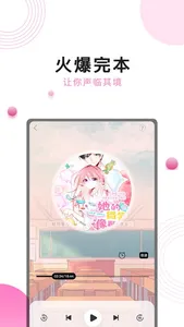 她的微笑像颗糖有声小说 screenshot 2