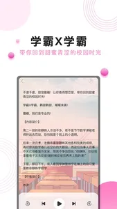 她的微笑像颗糖有声小说 screenshot 3