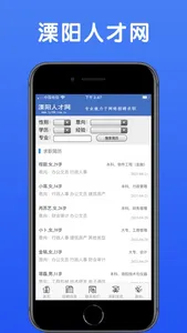 溧阳人才网 screenshot 2