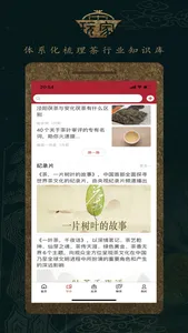 茶玩家 screenshot 1