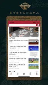 茶玩家 screenshot 2