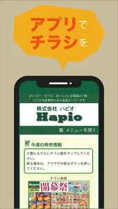 十勝音更町 ハピオ木野（Hapioきの） screenshot 2