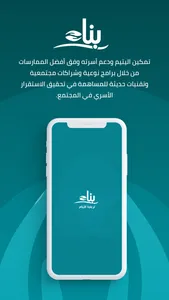 جمعية بناء لرعاية الأيتام screenshot 0