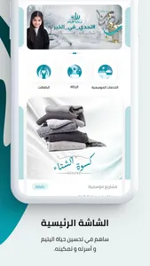 جمعية بناء لرعاية الأيتام screenshot 1