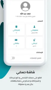 جمعية بناء لرعاية الأيتام screenshot 2