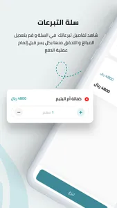 جمعية بناء لرعاية الأيتام screenshot 3