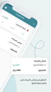 جمعية بناء لرعاية الأيتام screenshot 4