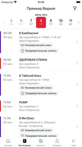 Фитнес-клуб Премьер Видное screenshot 1