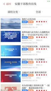 安徽干部教育在线 screenshot 1