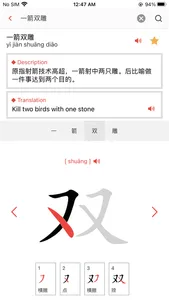 Chinese Spelling Buddy screenshot 1