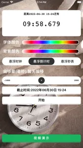 悬浮时钟-秒杀提醒工具悬浮在手机桌面的提醒倒计时小助手 screenshot 2