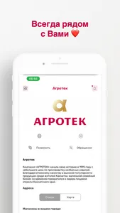 Агротек screenshot 4