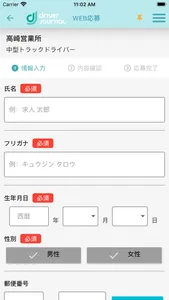 ドライバージャーナル - 求人アプリ screenshot 8