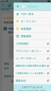 ドライバージャーナル - 求人アプリ screenshot 9