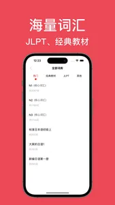 卡卡日语-日语学习考试必备软件 screenshot 2