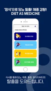 정밀식이관리 screenshot 1