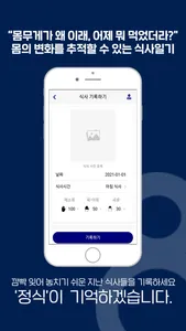 정밀식이관리 screenshot 2