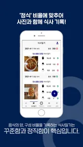 정밀식이관리 screenshot 6