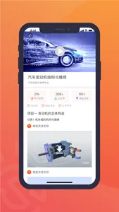 赛名师 screenshot 2