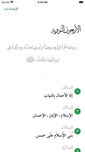 40 Hadiths - الأربعون screenshot 0