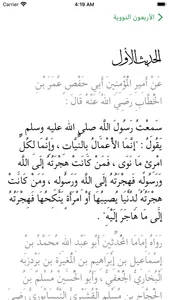 40 Hadiths - الأربعون screenshot 1