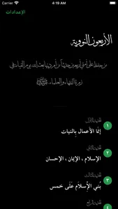 40 Hadiths - الأربعون screenshot 3