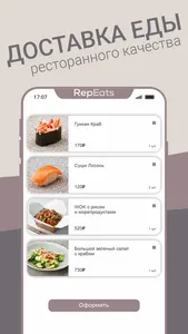 RepEats - сервис доставки еды screenshot 1
