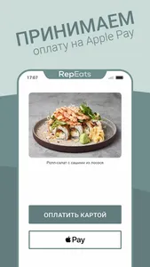 RepEats - сервис доставки еды screenshot 3