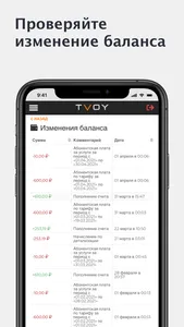 TVOY Личный Кабинет screenshot 1