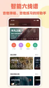 弹唱小吉他 - 吉他模拟器、可播放吉他谱 screenshot 1