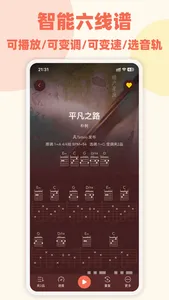 弹唱小吉他 - 吉他模拟器、可播放吉他谱 screenshot 2