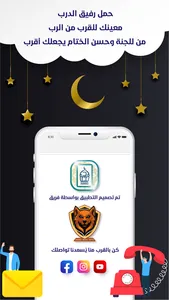 Dua Al Muslim - دعاء المسلم screenshot 4