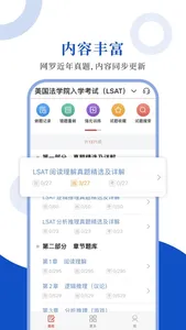 LSAT圣题库 screenshot 0
