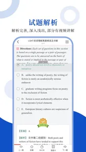 LSAT圣题库 screenshot 2