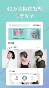 发型魔镜-人工智能设计发型 screenshot 0