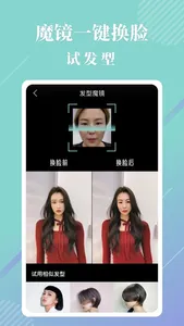 发型魔镜-人工智能设计发型 screenshot 2