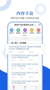 房地产估价圣题库 screenshot 0