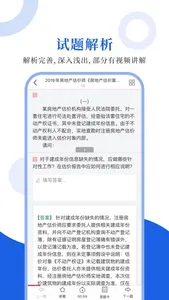 房地产估价圣题库 screenshot 2