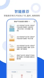 房地产估价圣题库 screenshot 3