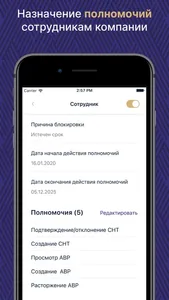 ИС ЭСФ screenshot 7