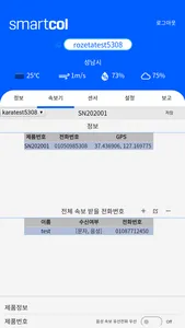 SmartCol_W screenshot 5