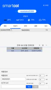 SmartCol_W screenshot 6