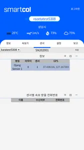 SmartCol_W screenshot 7