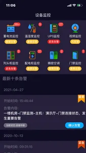 IDC动环监测 screenshot 1