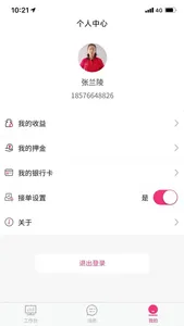 山顶家政服务端 screenshot 2