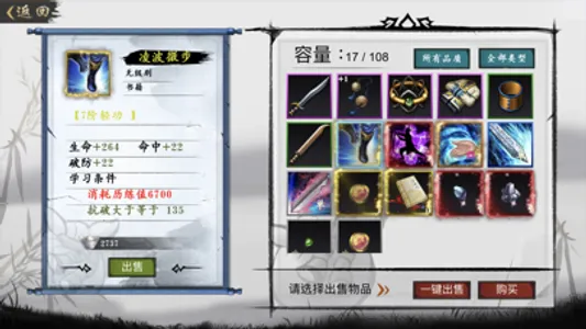 论剑江湖 screenshot 3