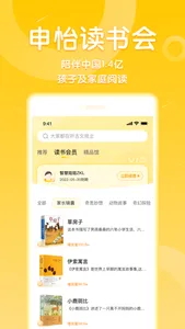 申怡读书 screenshot 2