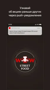 WoW Street Food | Доставка screenshot 0