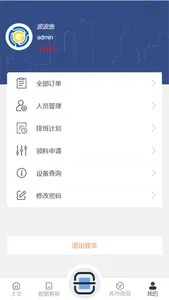 贵州轮胎设备管理 screenshot 1