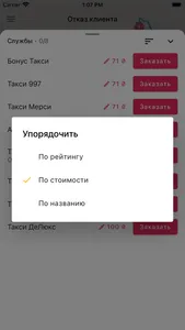 Такси Полтава screenshot 2